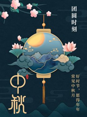 中秋节展板节广告节X展架节单页