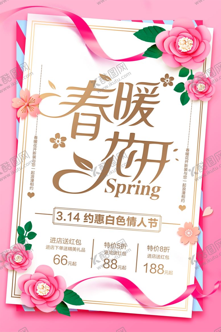编号：86910910252145163140【酷图网】源文件下载-春暖花开