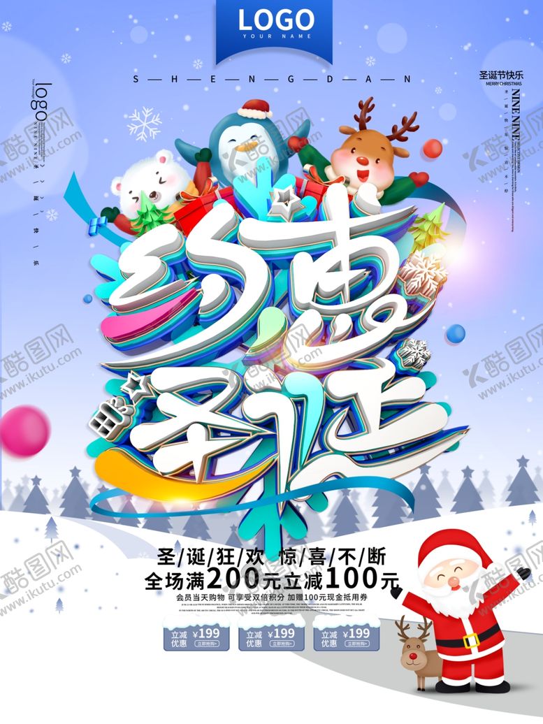 编号：97518810052047243528【酷图网】源文件下载-圣诞节