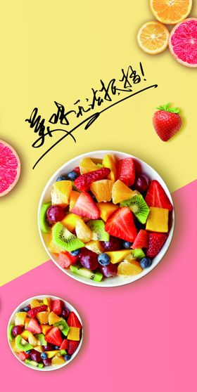 水果拼盘