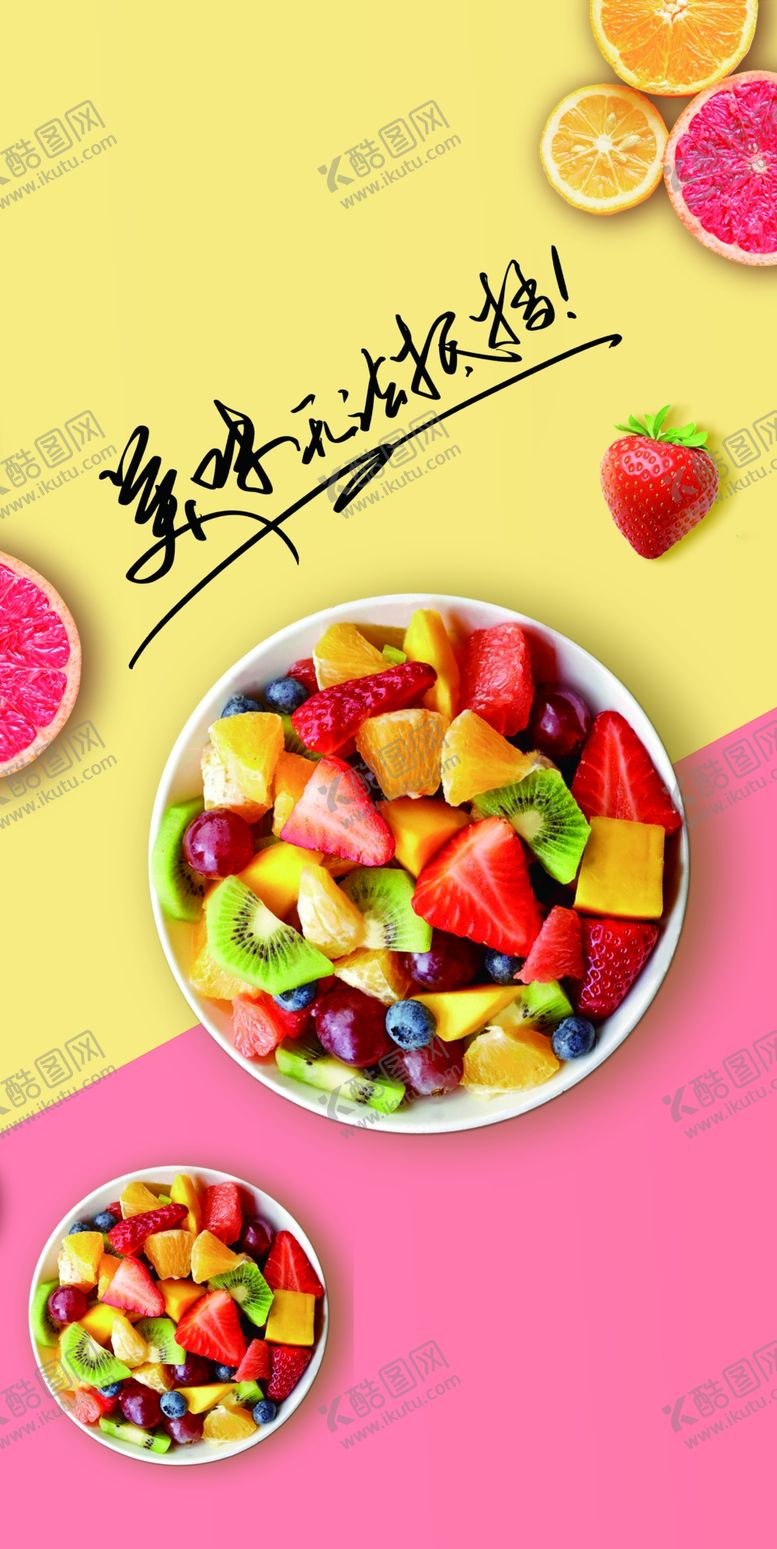 编号：66368905051438299445【酷图网】源文件下载-水果拼盘