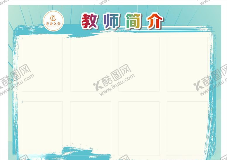 编号：94697010271730075553【酷图网】源文件下载-教师简介