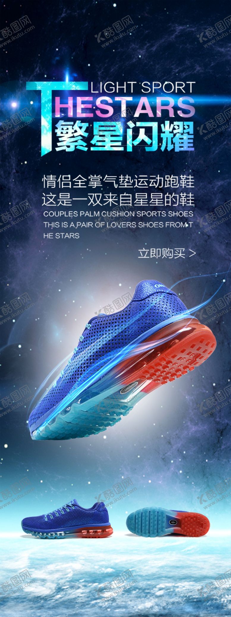 编号：81000506262258288536【酷图网】源文件下载-新品球鞋海报展架背景