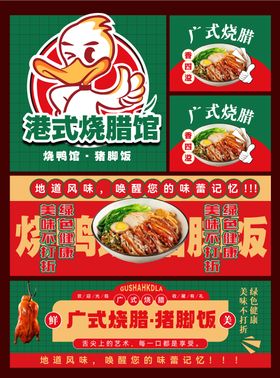 餐饮烧腊系列banner