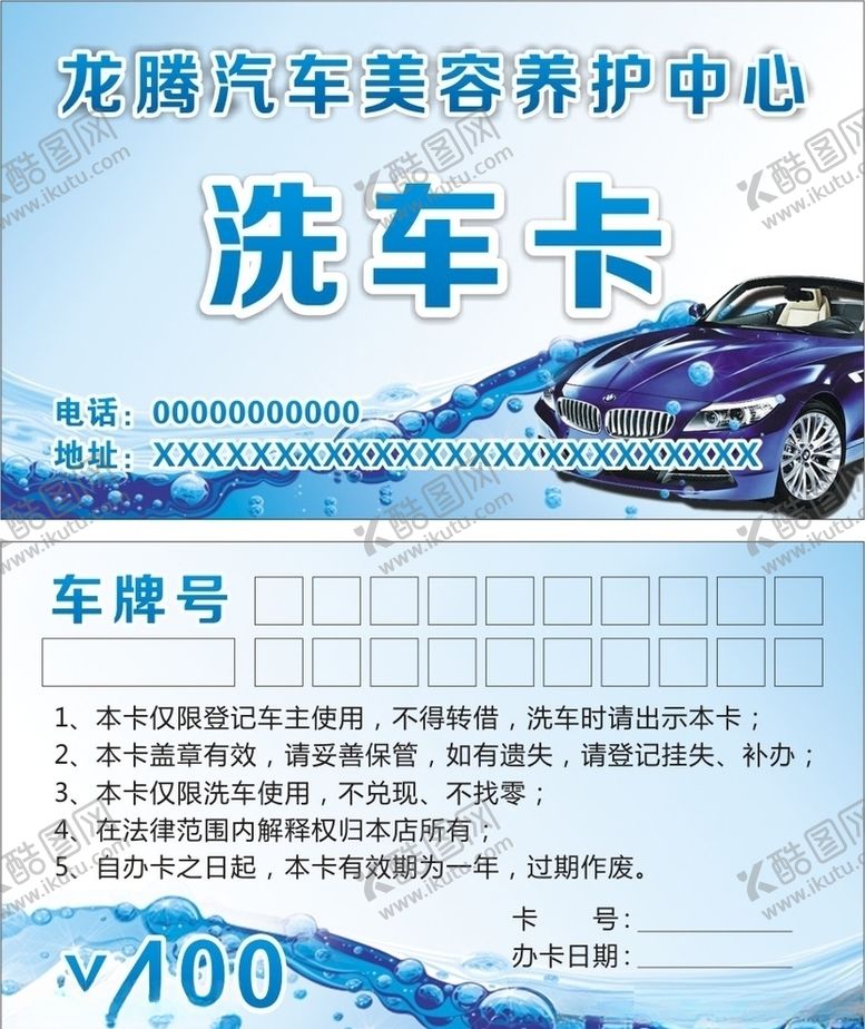 编号：41832106262237498392【酷图网】源文件下载-洗车卡