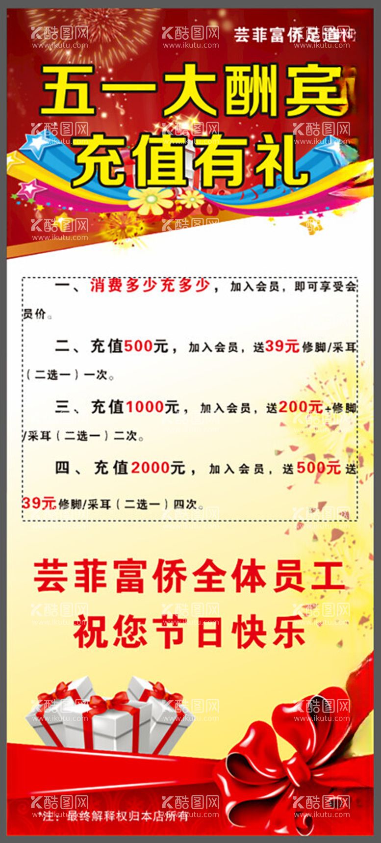 编号：45331912110334234292【酷图网】源文件下载-充值促销促销展架娱乐会所