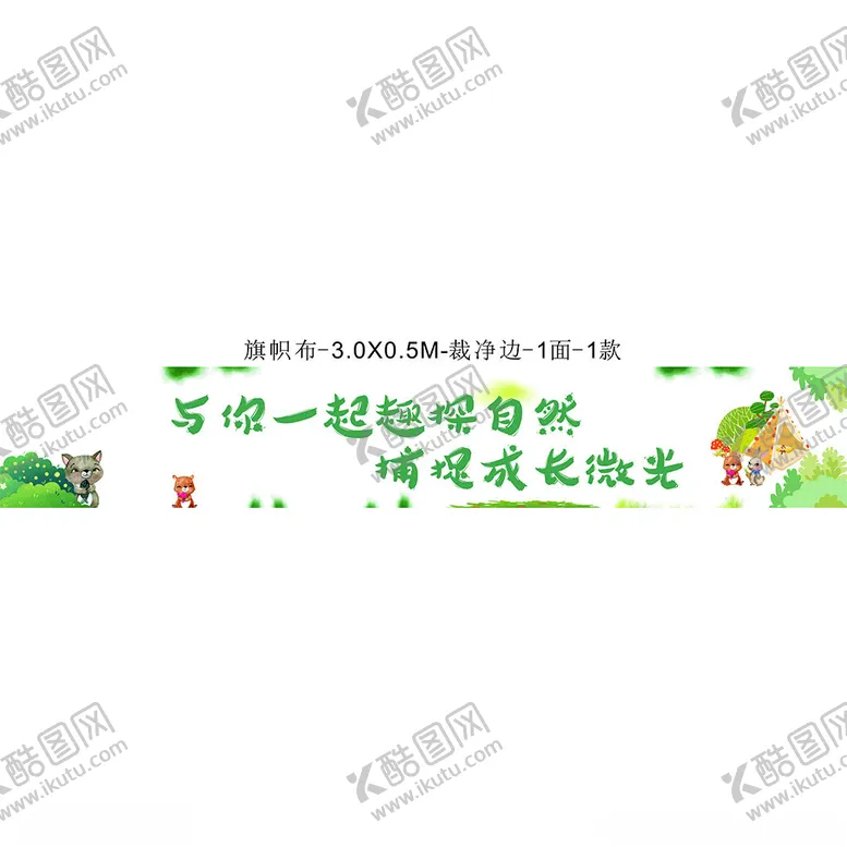 编号：37554301131245548734【酷图网】源文件下载-团建横幅