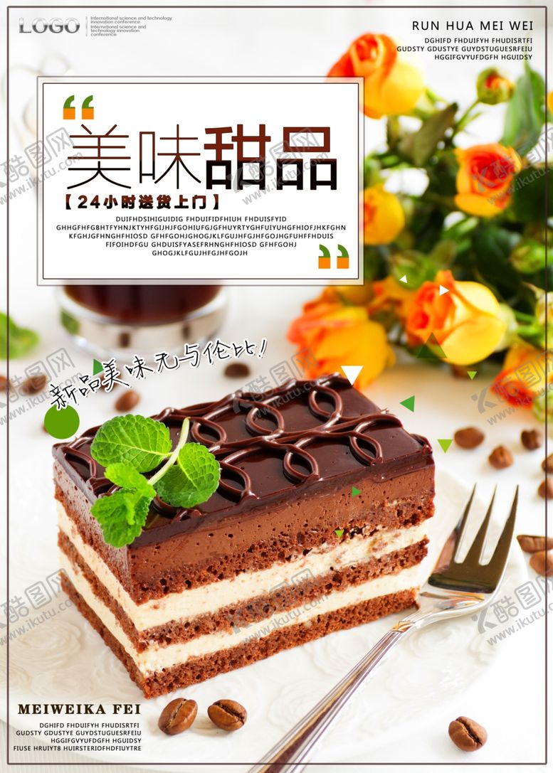 编号：79557306260854169748【酷图网】源文件下载-蛋糕海报