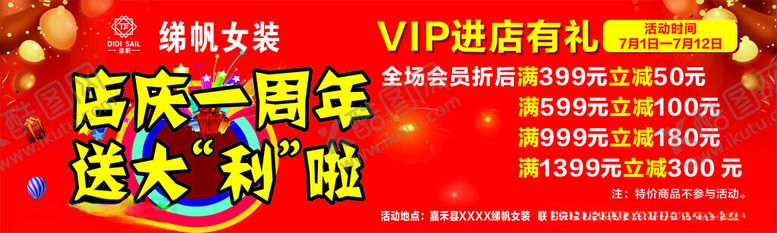 编号：91039302241915578881【酷图网】源文件下载-店庆海报