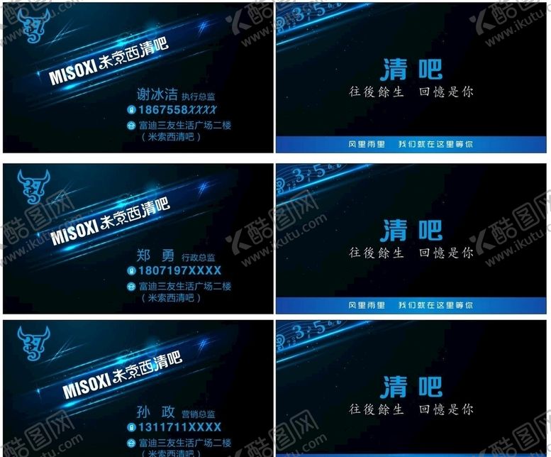 编号：87480405052345321943【酷图网】源文件下载-酒吧名片