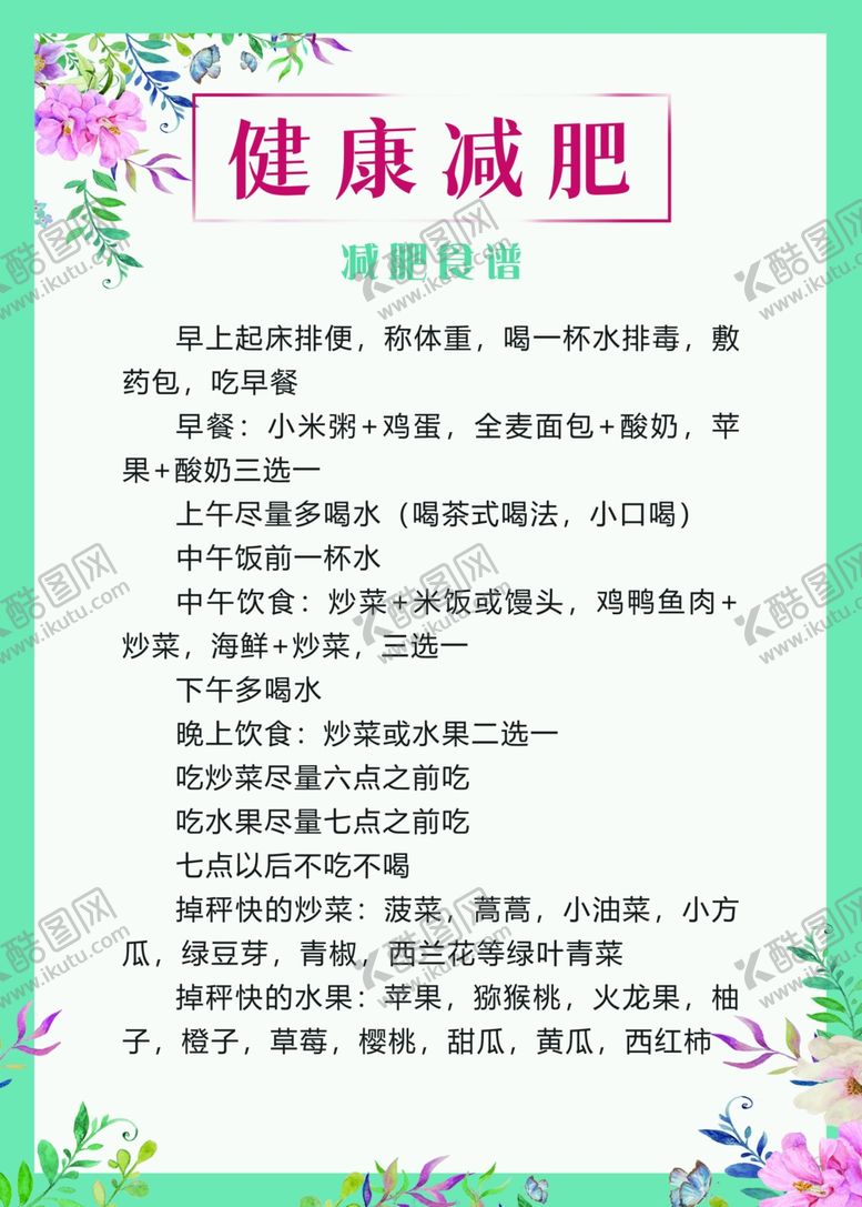 编号：48454702261842233247【酷图网】源文件下载-减肥