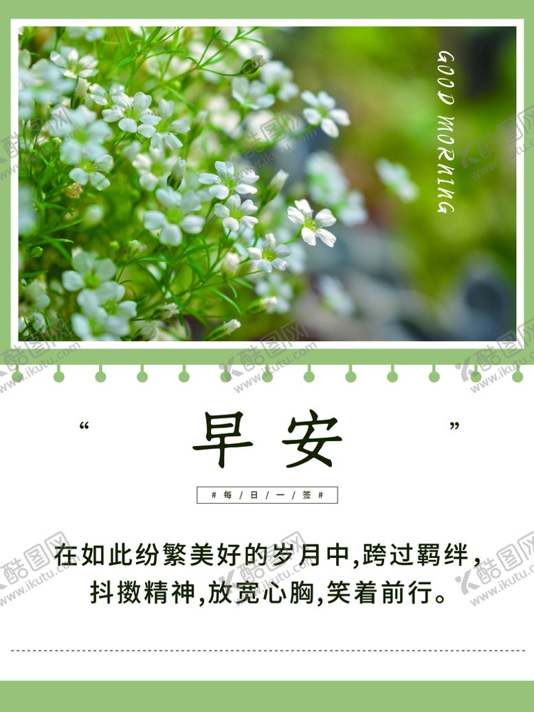 编号：10852710061628432931【酷图网】源文件下载-早安