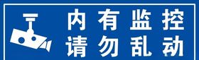 内有监控请勿乱动