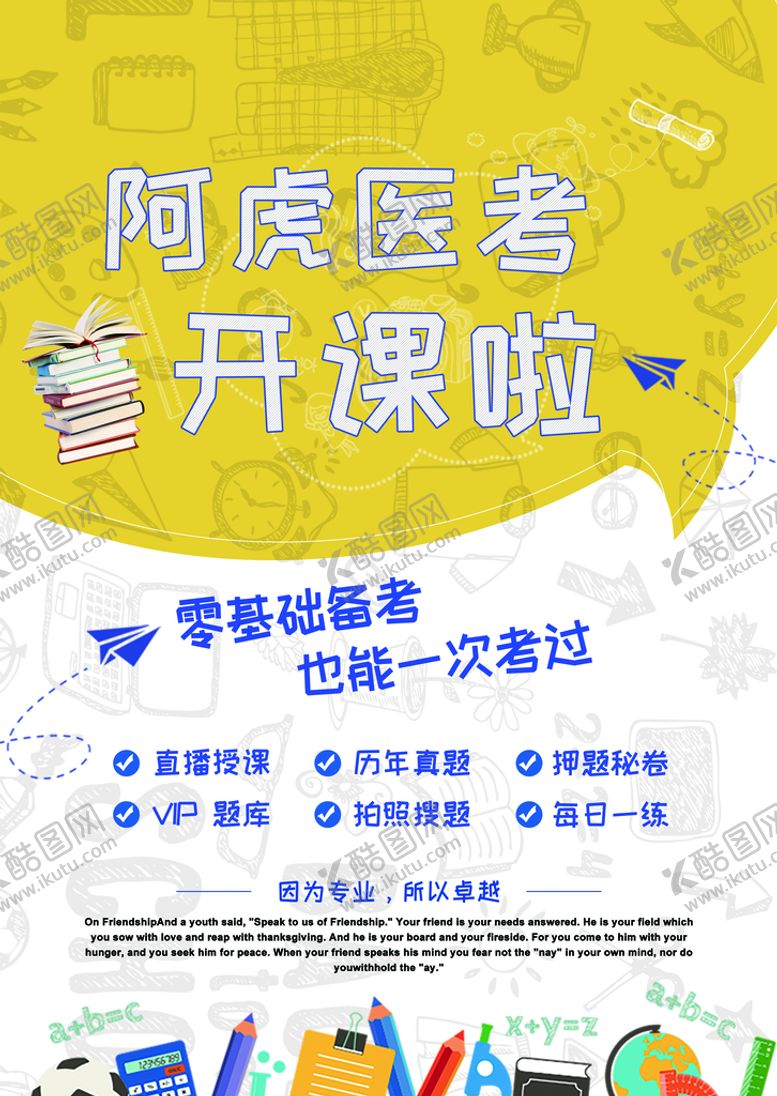 编号：49078309132252542531【酷图网】源文件下载-医考DM 海报 宣传