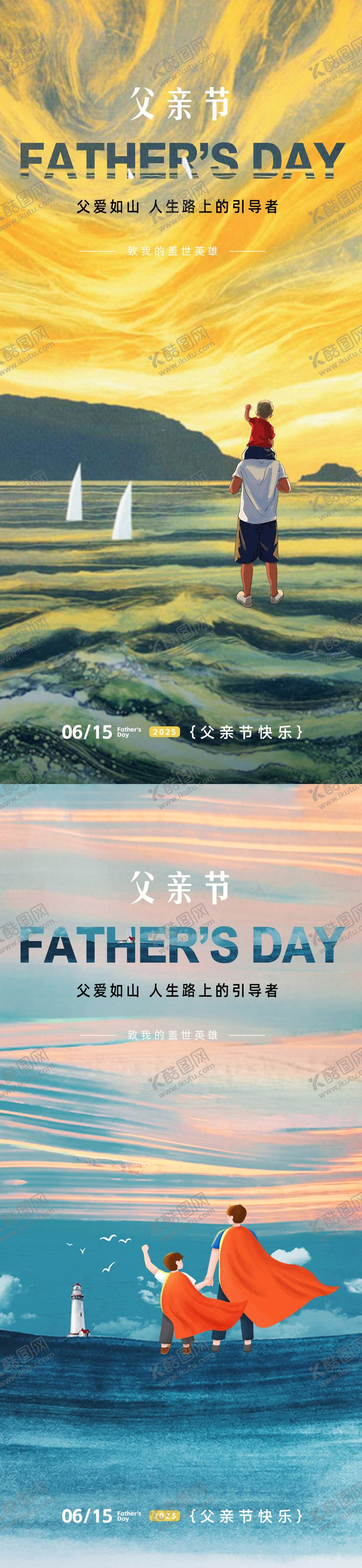 编号：86491406152219032165【酷图网】源文件下载-父亲节油画系列海报