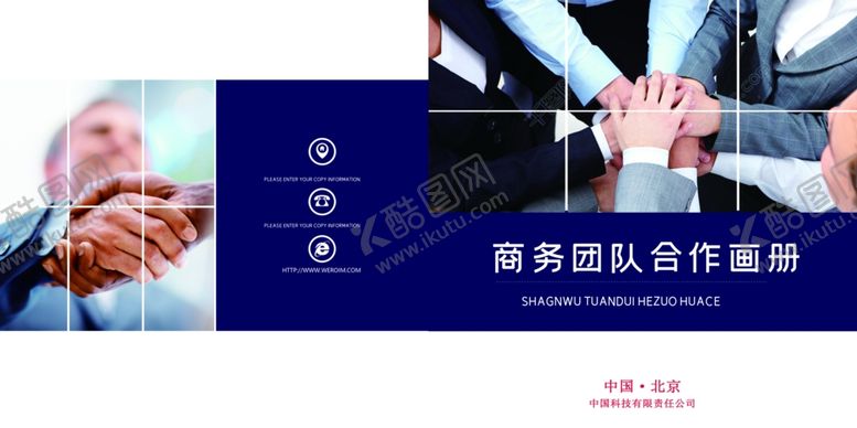 编号：87188609221639019679【酷图网】源文件下载-企业画册