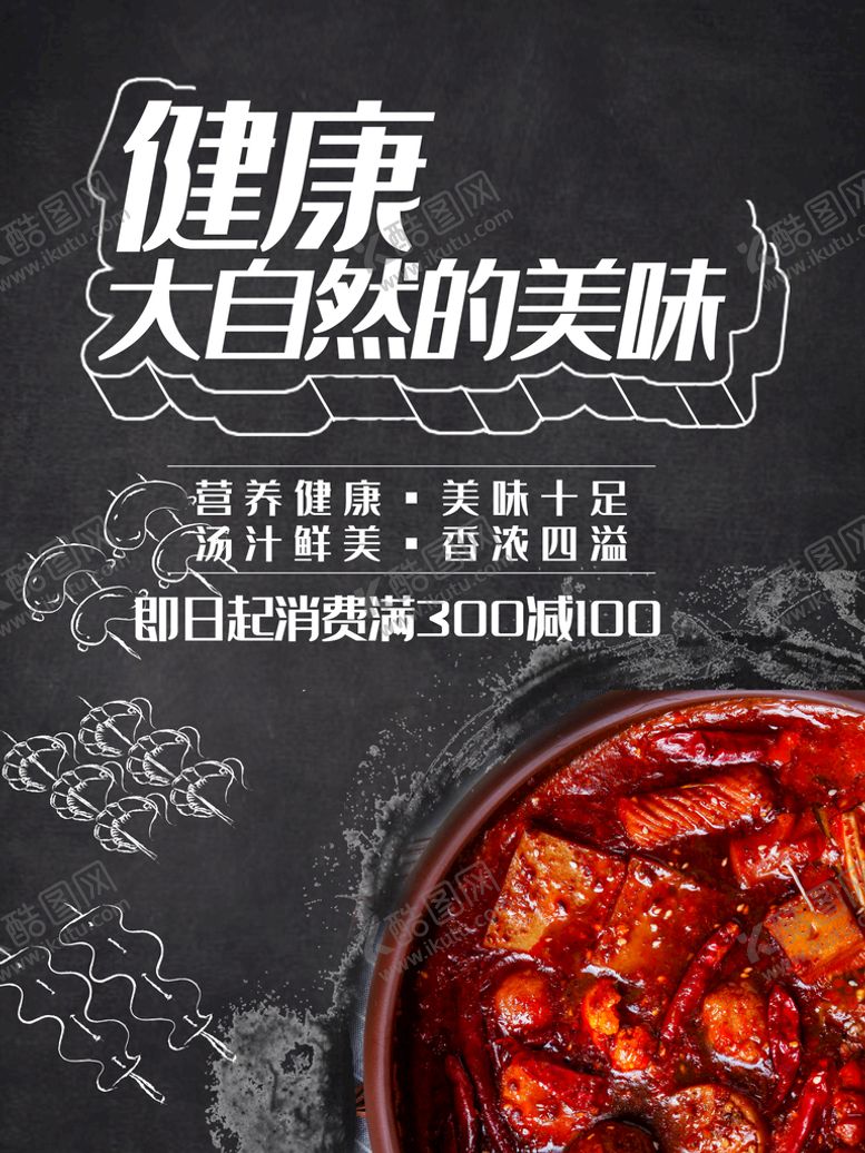 编号：95921510261001573064【酷图网】源文件下载-麻辣串