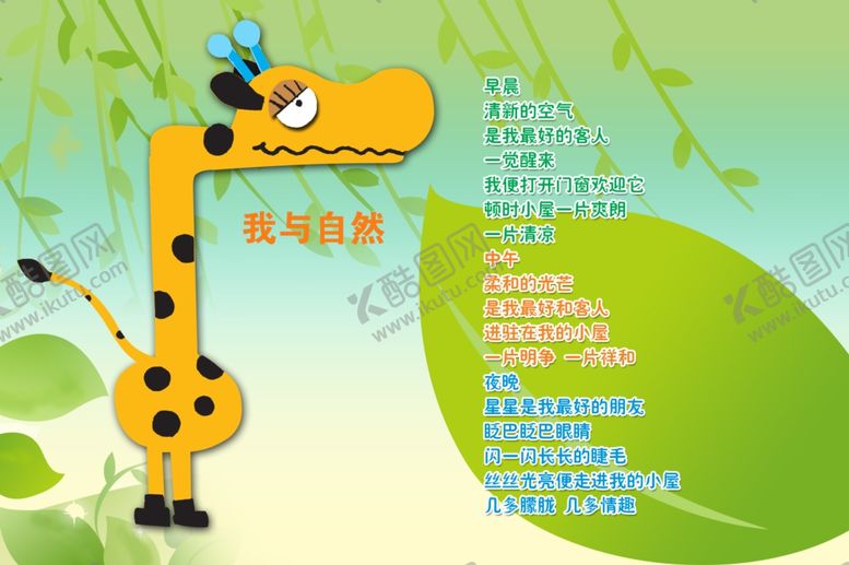 编号：79867602082320038637【酷图网】源文件下载-幼儿园制度牌