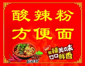 酸辣粉