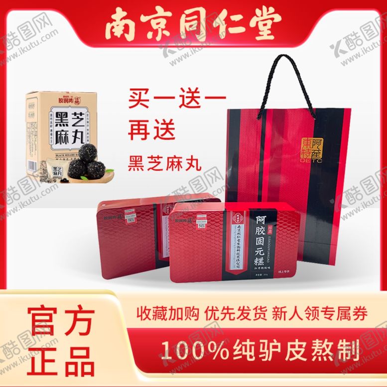 编号：69209912151600437606【酷图网】源文件下载-阿胶糕主图