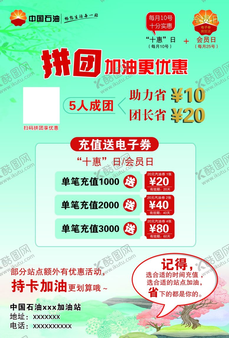 编号：41109009270237461111【酷图网】源文件下载-中国石油单页