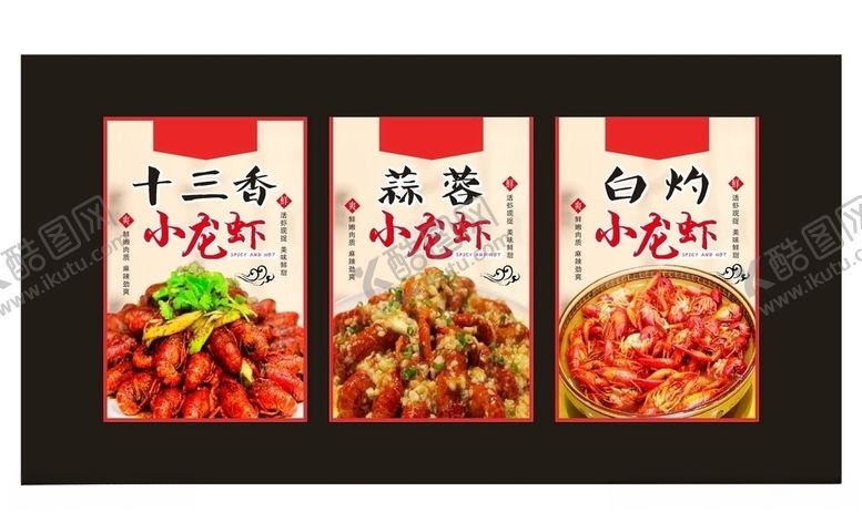 编号：36257407052151255992【酷图网】源文件下载-龙虾海报
