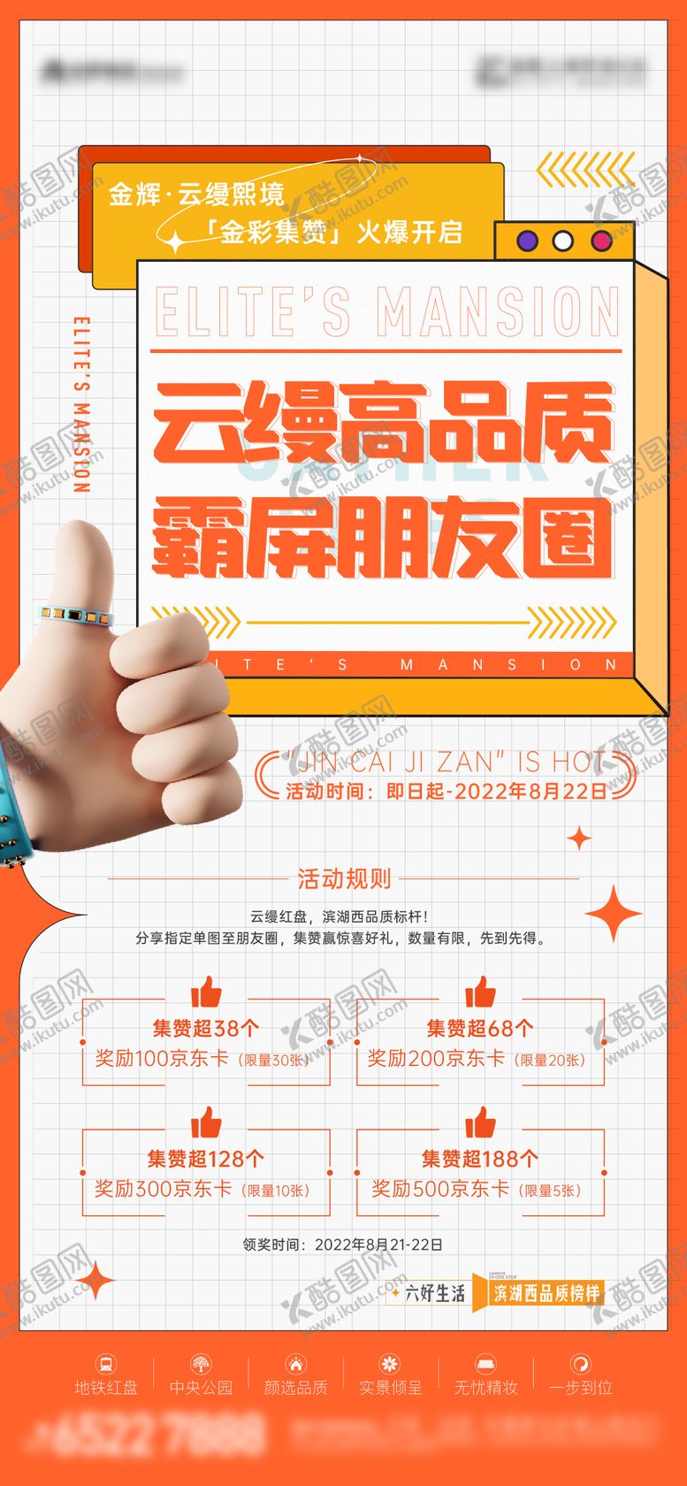 编号：83213210291414491690【酷图网】源文件下载-活动集赞单图