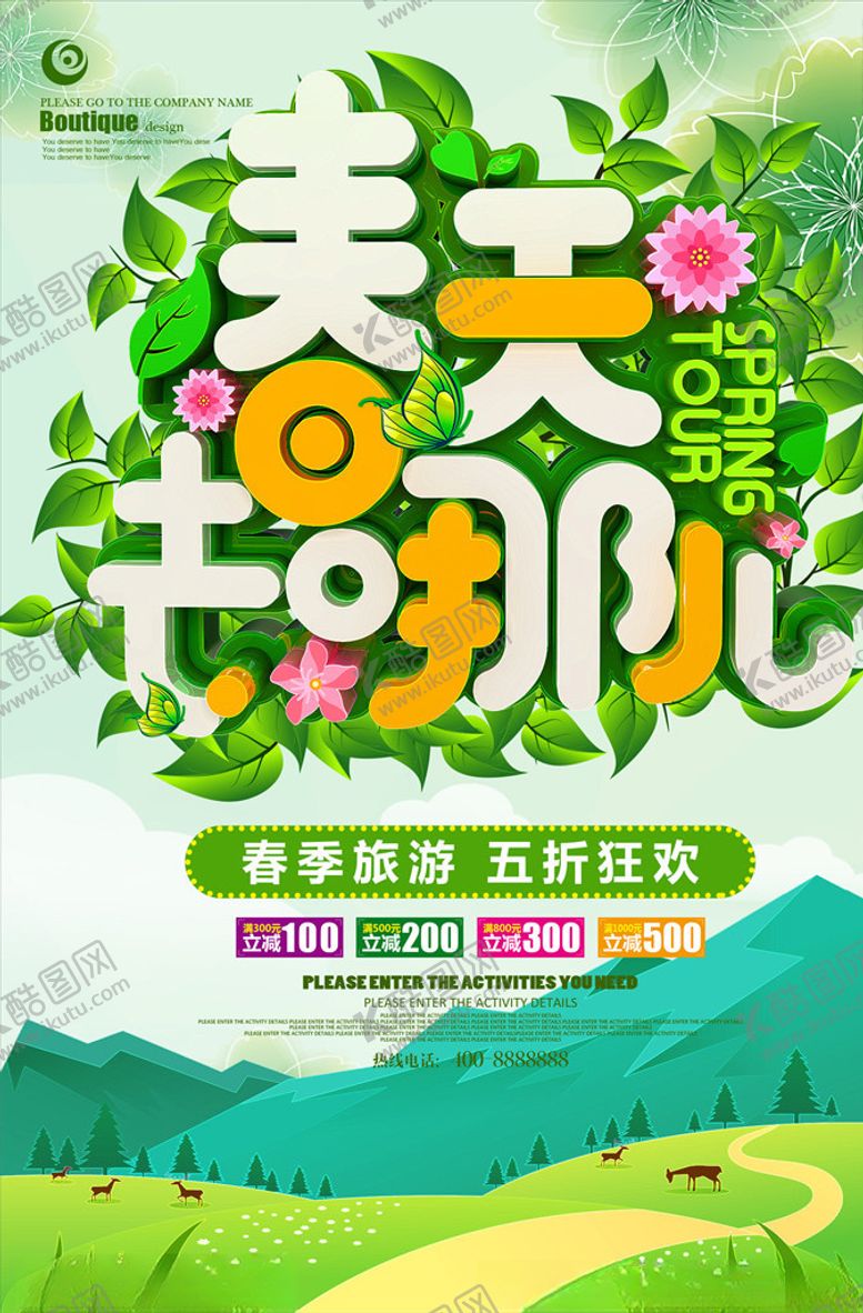 编号：48571309142337599746【酷图网】源文件下载-春天去哪儿