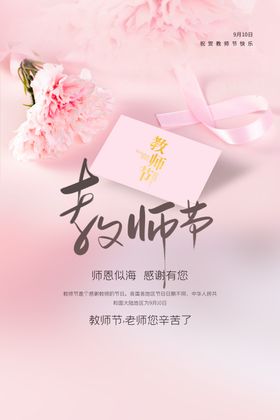 教师节海报