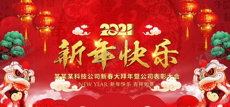 编号：15025304250040325044【酷图网】源文件下载-2021牛年春节海报图片