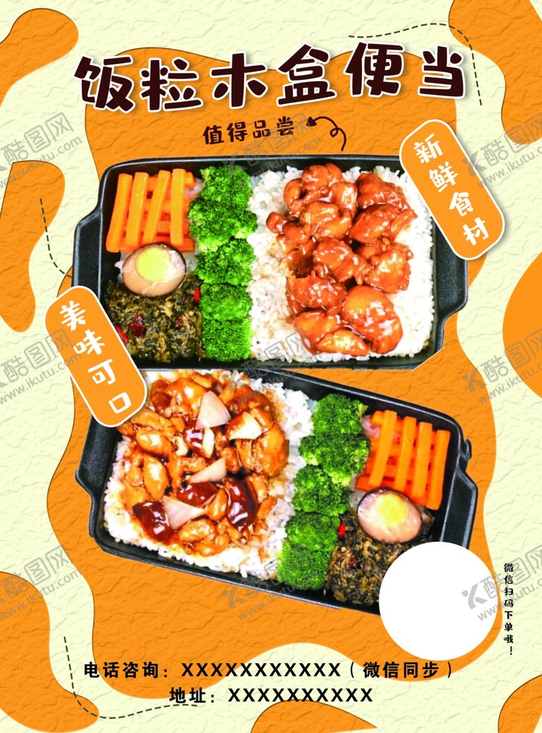 编号：59232209161652157885【酷图网】源文件下载-便当双拼