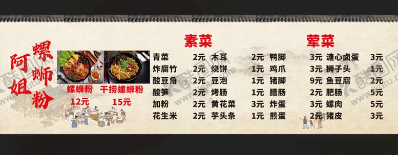 编号：50343602180322061820【酷图网】源文件下载-螺狮粉