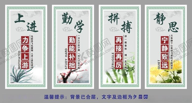 编号：13657207011008245735【酷图网】源文件下载-中式励志四字标语挂画