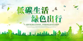 绿色出行生活环保低碳
