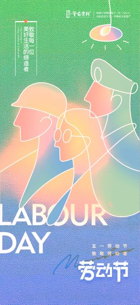 劳动节海报线描公历日五一