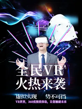 VR设备