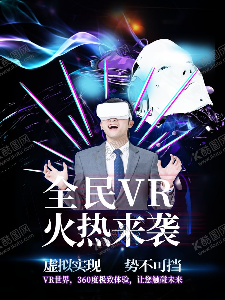 编号：66864711011930275303【酷图网】源文件下载-VR设备