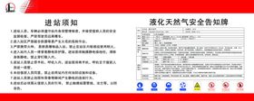 污水站入站安全须知
