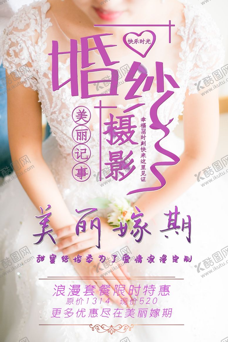 编号：47149412090206244626【酷图网】源文件下载-婚纱摄影