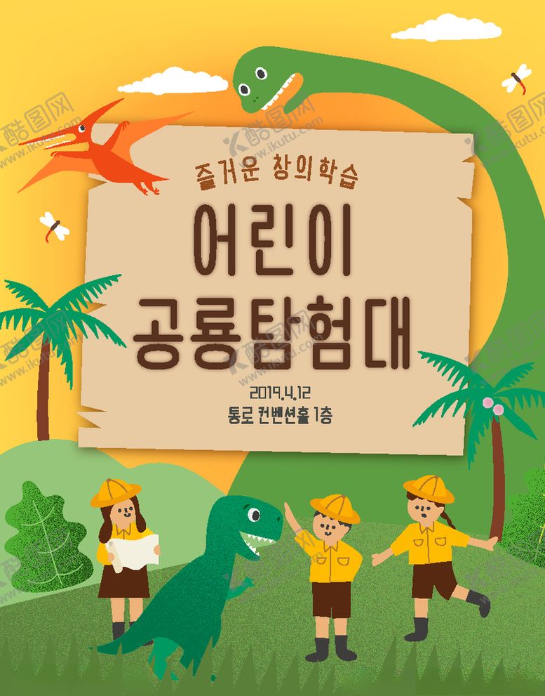 编号：14501110300450521470【酷图网】源文件下载-韩国儿童教育插画卡通海报