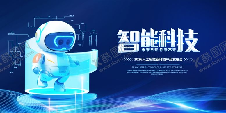 编号：55918410200051342108【酷图网】源文件下载-智能科技机器人展示画面