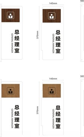 门牌总经理室木纹