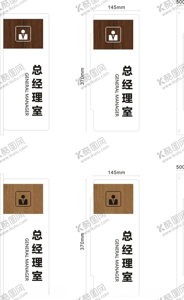 编号：91658409130650081753【酷图网】源文件下载-门牌总经理室木纹