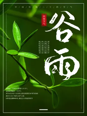谷雨节气高炮挂画