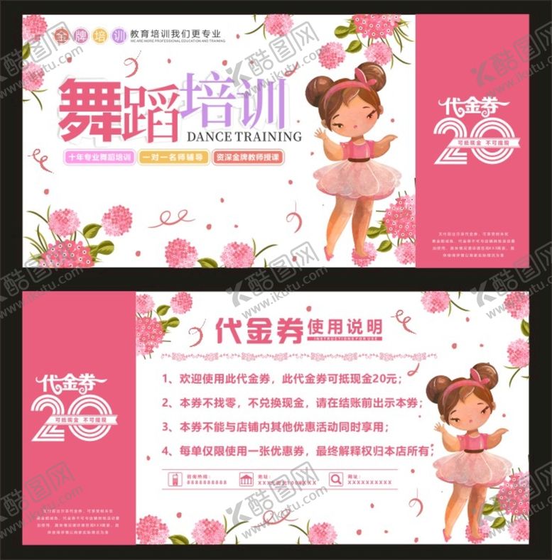 编号：45380910100000039062【酷图网】源文件下载-代金券