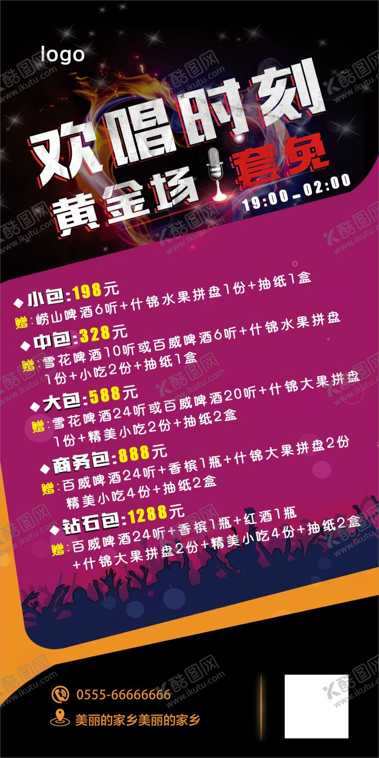 编号：93243707031520594174【酷图网】源文件下载-欢唱时刻
