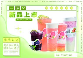 立秋奶茶新品海报