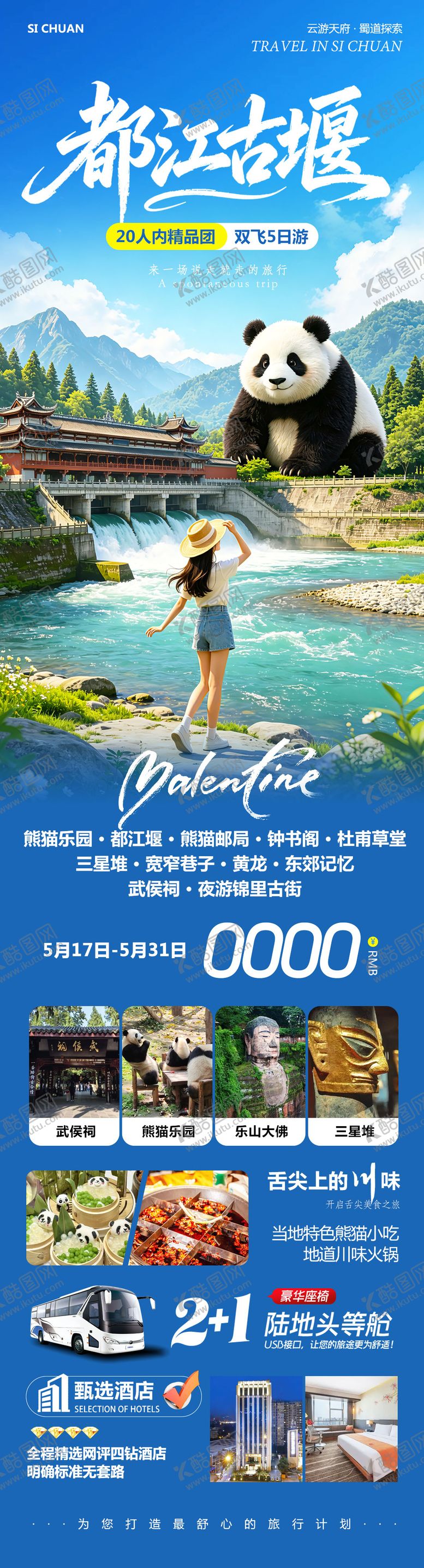 编号：70794106091802543897【酷图网】源文件下载-四川成都黄龙溪熊猫乐园都江堰