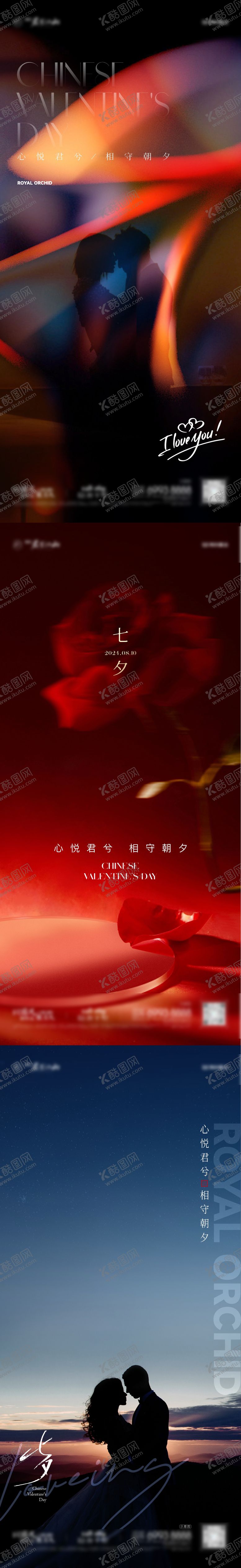 编号：18032608260954303774【酷图网】源文件下载-七夕海报