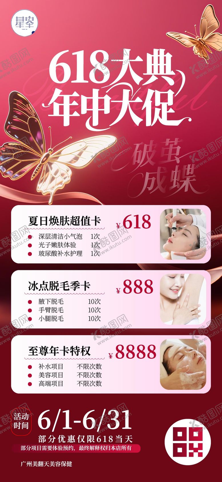 编号：39396906152229234467【酷图网】源文件下载-618大促海报